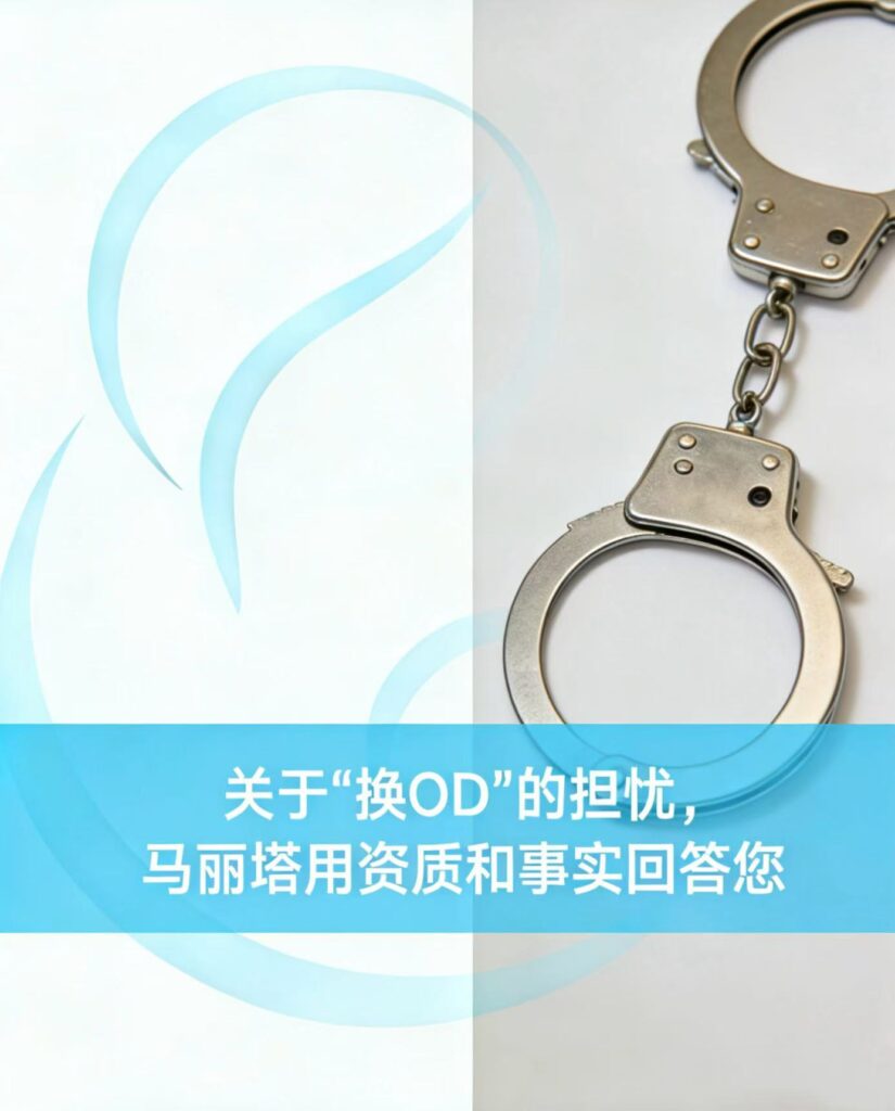 《关于“换卵妹”的担忧，马丽塔用资质和事实回答你》