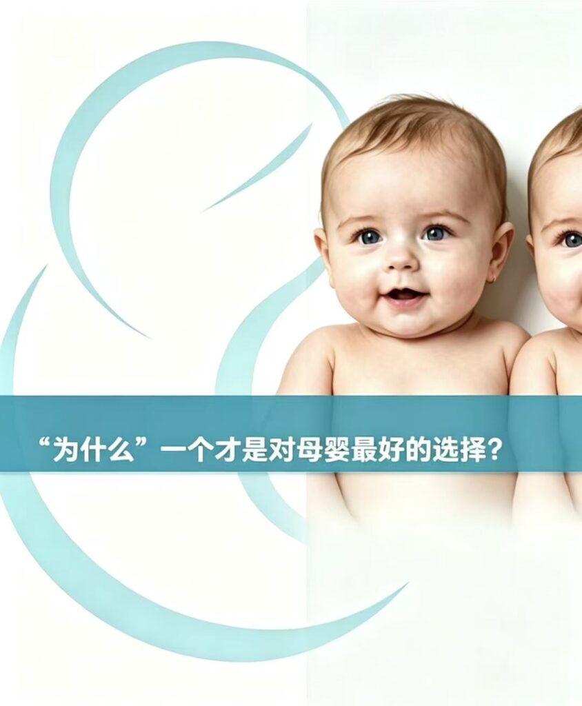 《多胎妊娠的具体风险：为什么“一次一个”才是对母婴最好的选择？》