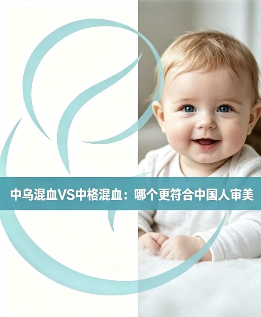 《中乌混血 vs 中格混血：哪个更符合中国人审美？ 》